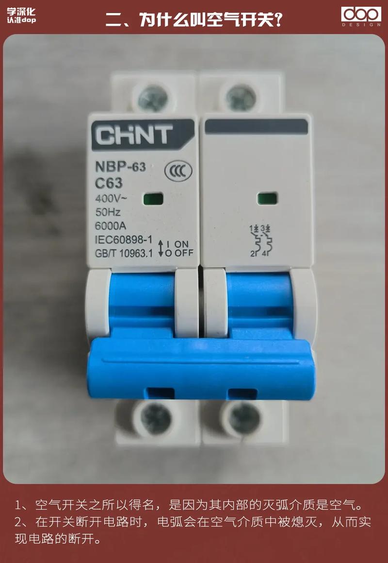 空气开关 现代电气安全的守护者